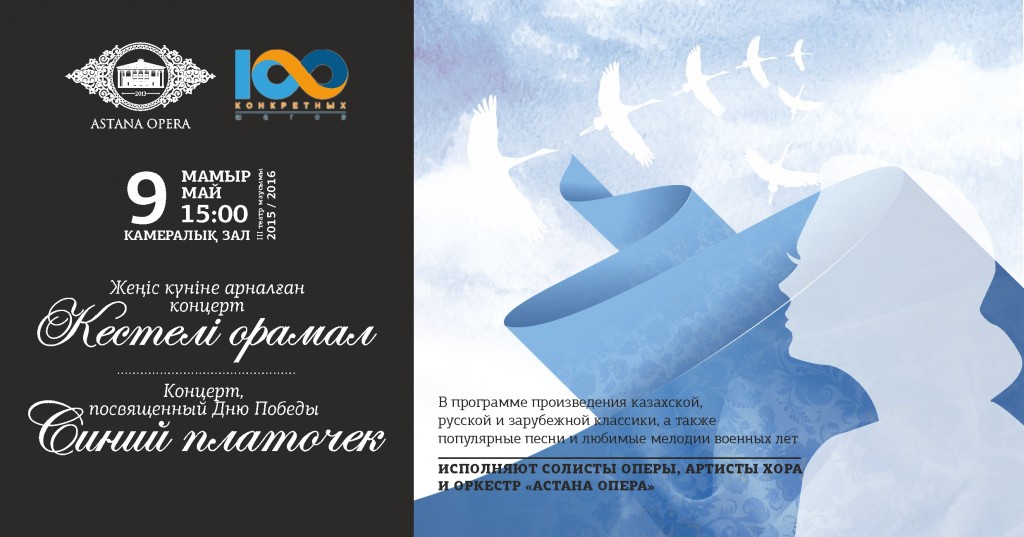 КУДА СХОДИТЬ НА ПРАЗДНИЧНЫХ ВЫХОДНЫХ, 9 — 10 МАЯ